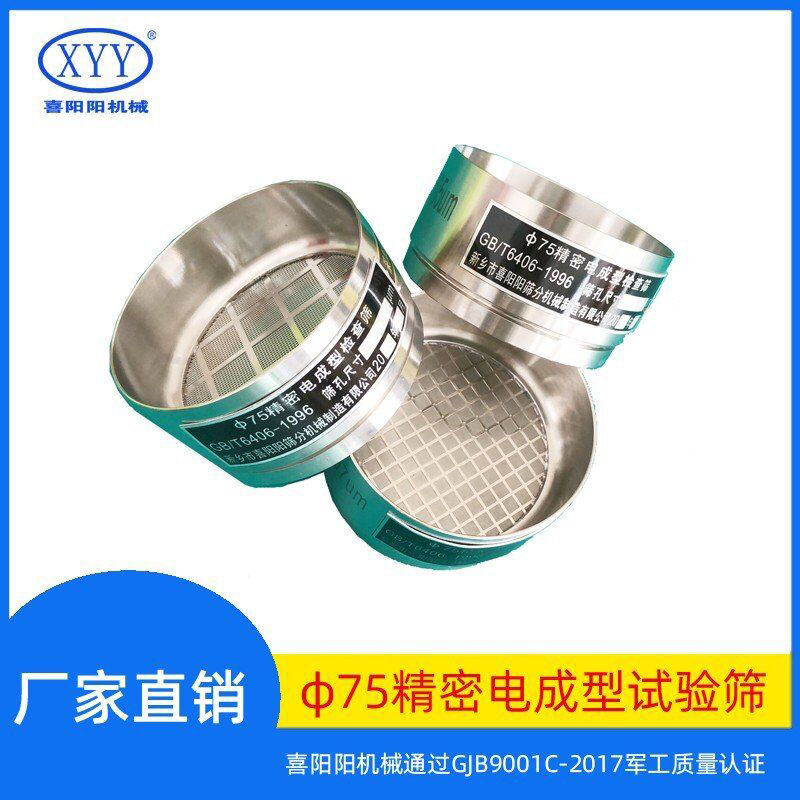 精密电成型筛