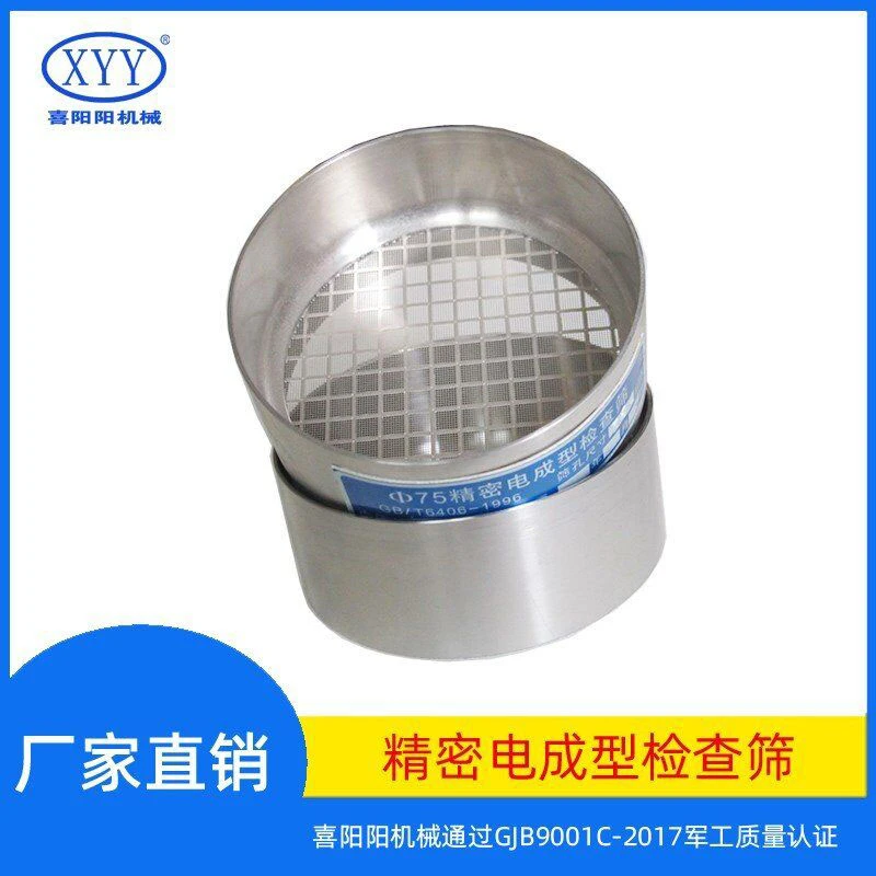 精密电成型筛