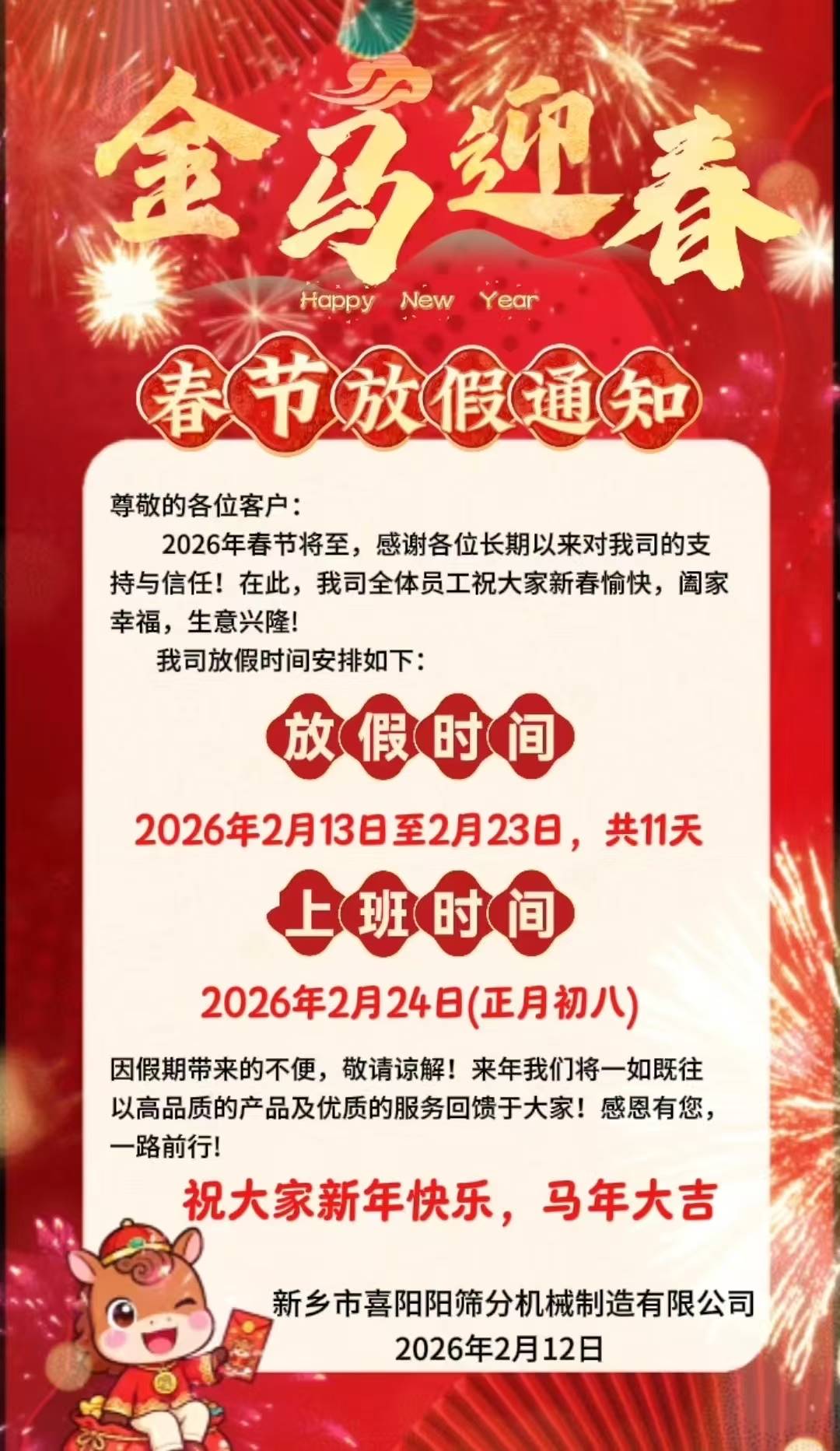 2026新年放假通知.jpg 2026新年放假通知.jpg